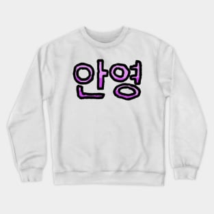 Hello in Korean - (Purple) Crewneck Sweatshirt